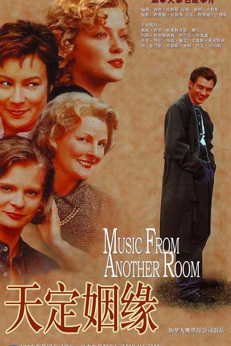 乐自芳邻来/天定姻缘 Music.From.Another.Room.1998.1080p.WEBRip.x264-RARBG 1.99GB-1.png