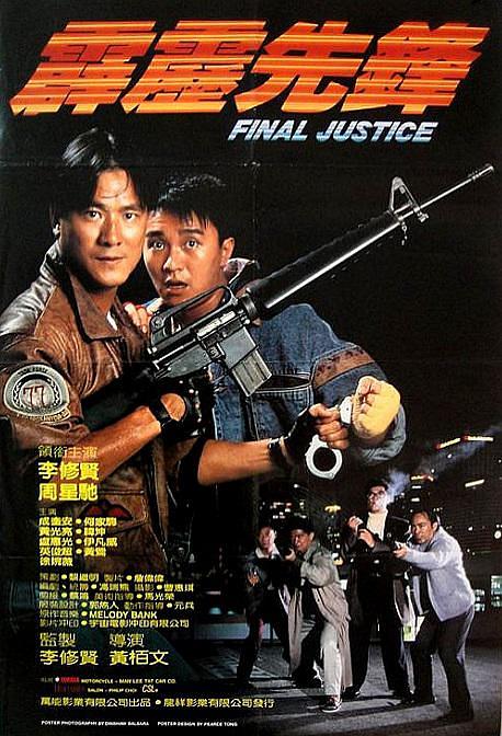 霹靂先鋒 Final.Justice.1988.1080p.BluRay.x264-aBD 6.55GB-1.png