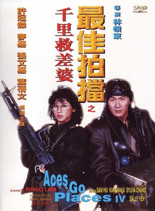 最好拍档4:千里救差婆 Mad.Mission.4.You.Never.Die.Twice.1986.DUBBED.1080p.BluRay.x264-GUACAMOLE 6.56GB-1.png