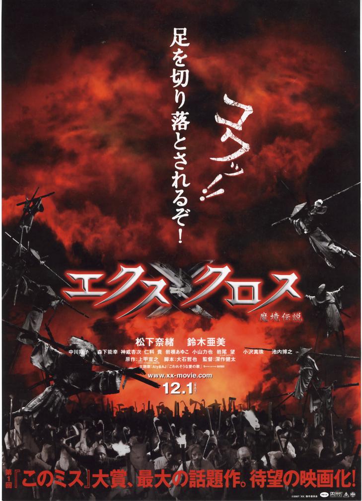 魔境传闻 X-Cross.2007.JAPANESE.1080p.BluRay.x264.DTS-FGT 8.10GB-1.png