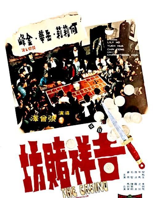 吉祥賭坊 The.Casino.1972.CHINESE.1080p.WEBRip.x264-VXT 1.48GB-1.png