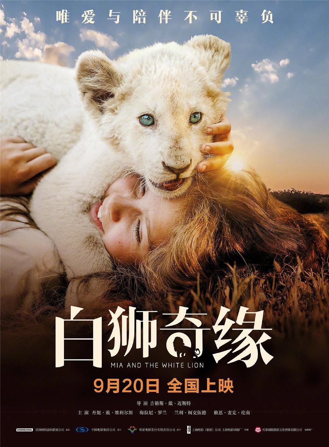 白狮奇缘 Mia.and.the.White.Lion.2018.DUBBED.720p.BluRay.x264-PussyFoot 4.37GB-1.png