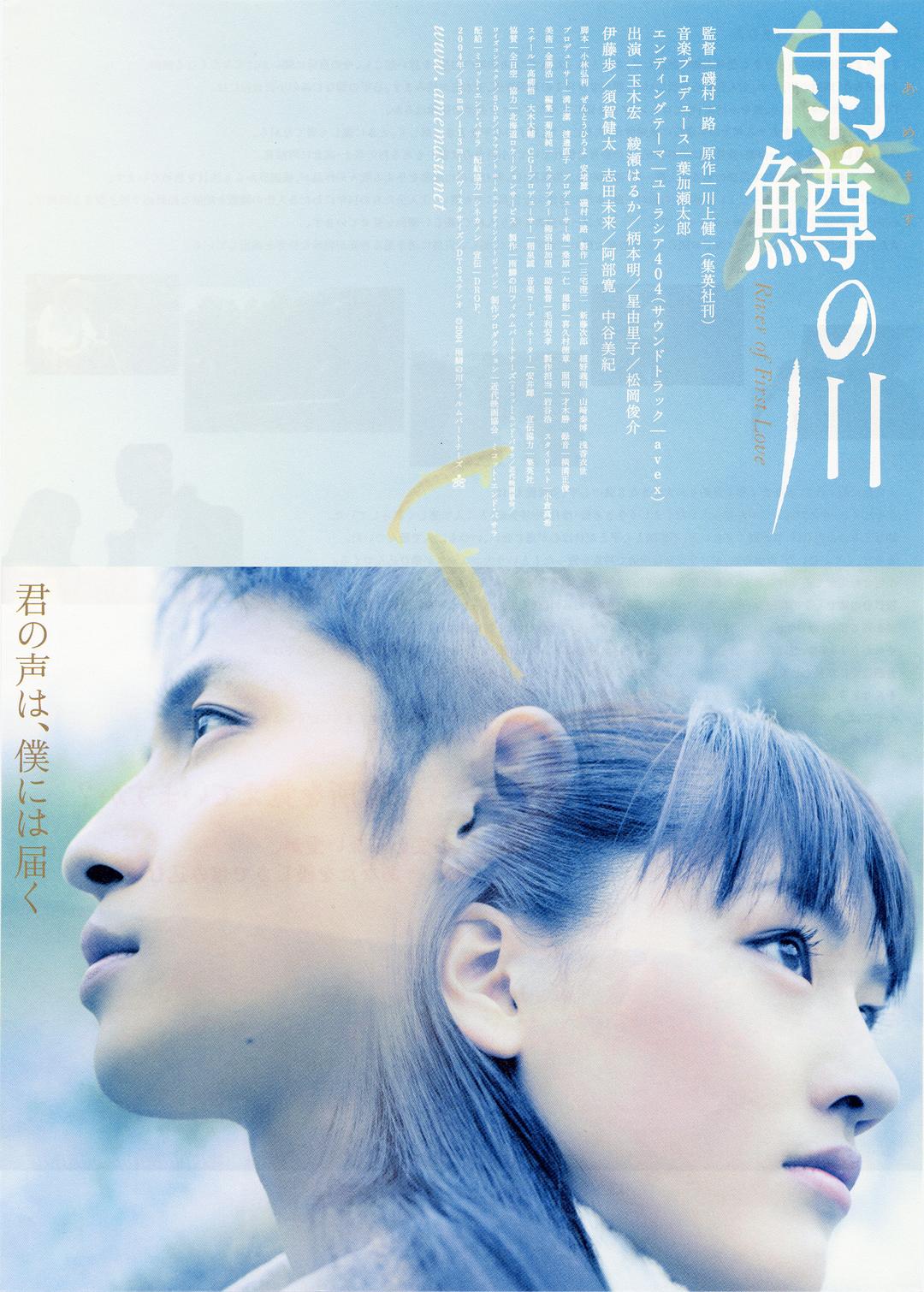 雨鳟之河 River.of.First.Love.2004.JAPANESE.1080p.AMZN.WEBRip.DDP2.0.x264-SbR 8.27GB-1.png
