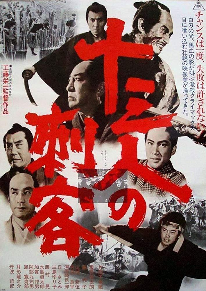 十三刺客 The.Thirteen.Assassins.1963.JAPANESE.1080p.WEBRip.x264-VXT 2.40GB-1.png