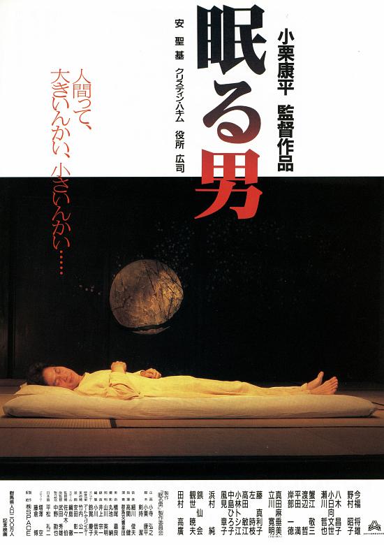沉睡的汉子/眠之男 Sleeping.Man.1996.JAPANESE.1080p.AMZN.WEBRip.DD2.0.x264-SbR 9.54GB-1.png