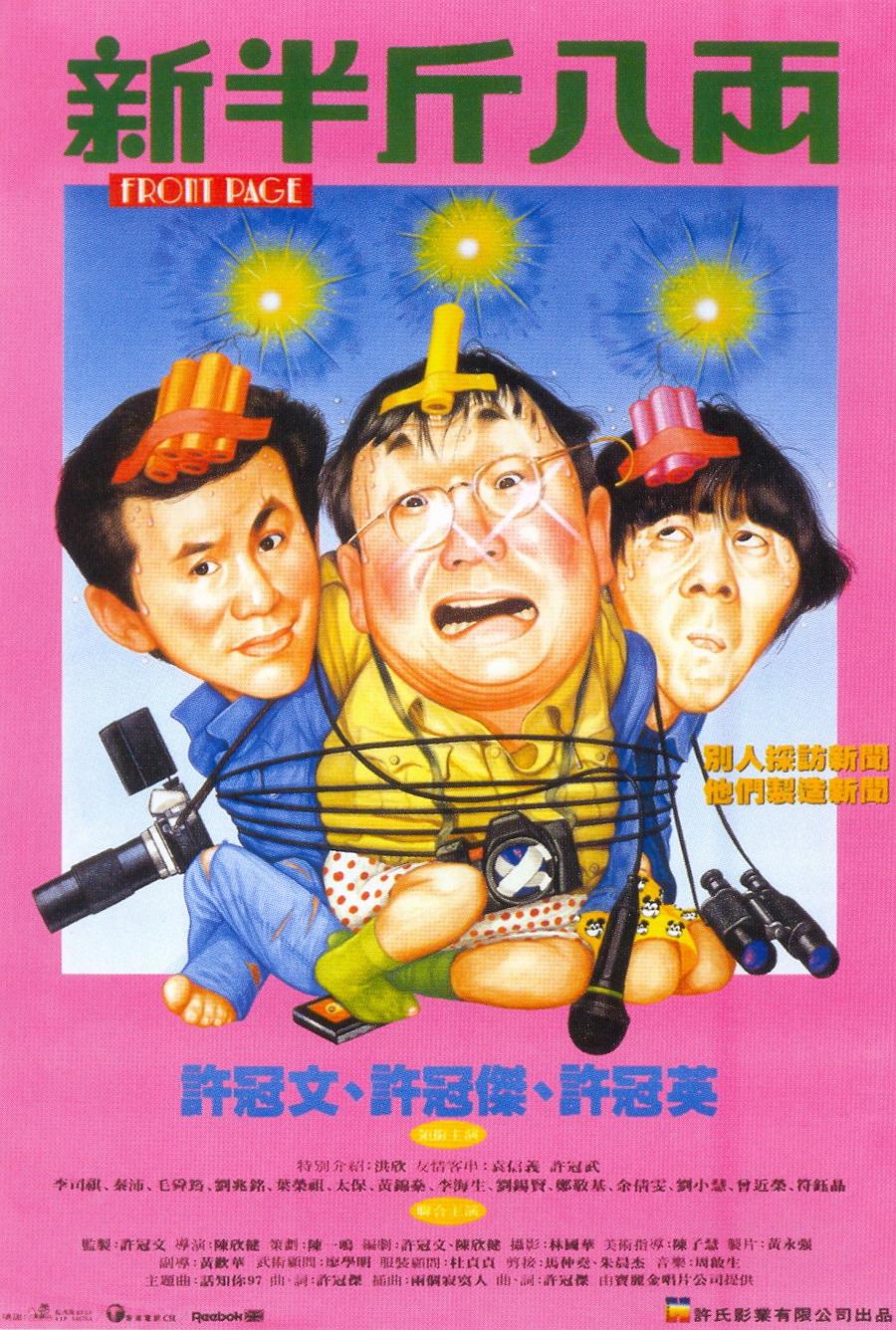 新各有千秋 Front.Page.1990.CHINESE.1080p.BluRay.x264.DTS-FGT 7.83GB-1.png