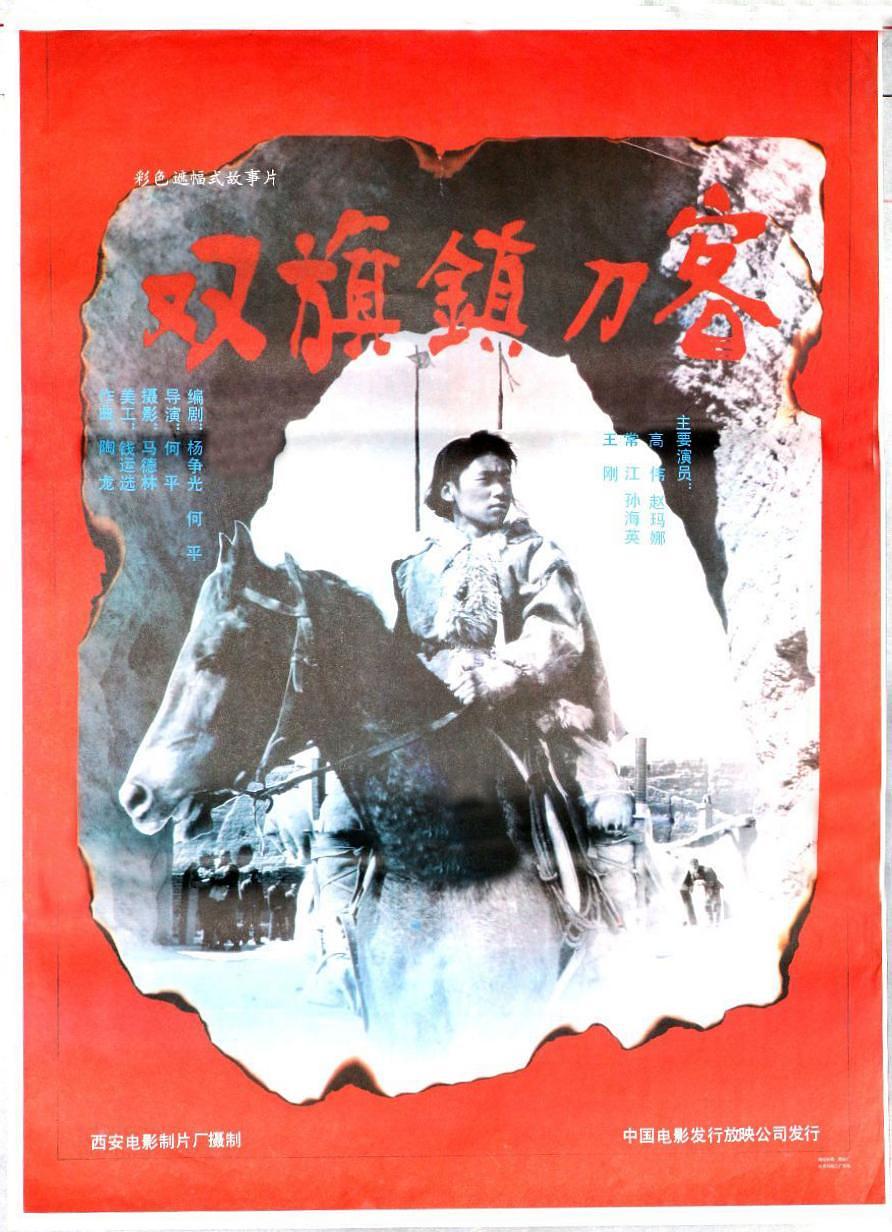 双旗镇刀客 The.Swordsman.in.Double.Flag.Town.1991.CHINESE.1080p.BluRay.x264.DTS-FGT 8-1.png