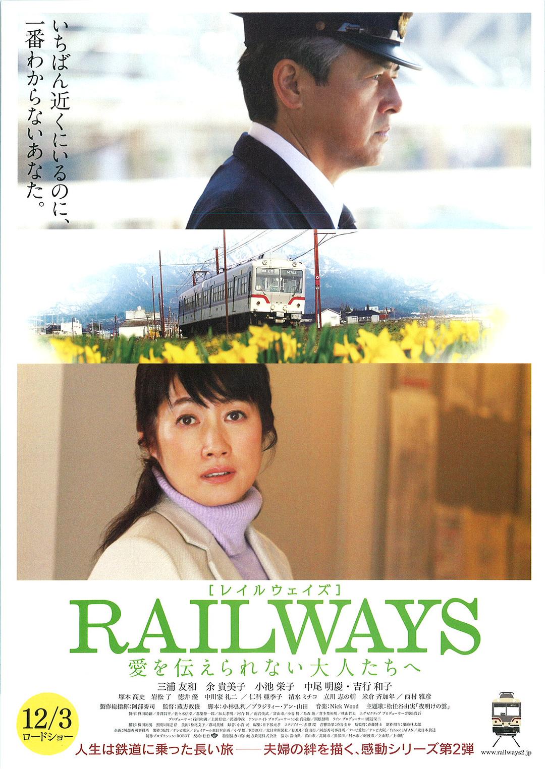 RAILWAYS 给不能转达爱的大人们 Crossroads.2011.JAPANESE.1080p.BluRay.x264.DTS-FGT 11.20GB-1.png