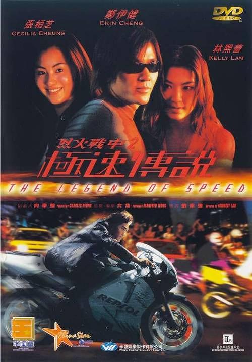 猛火战车2:极速传闻 The.Legend.of.Speed.1999.CHINESE.1080p.BluRay.x264.DTS-FGT 9.92GB-1.png