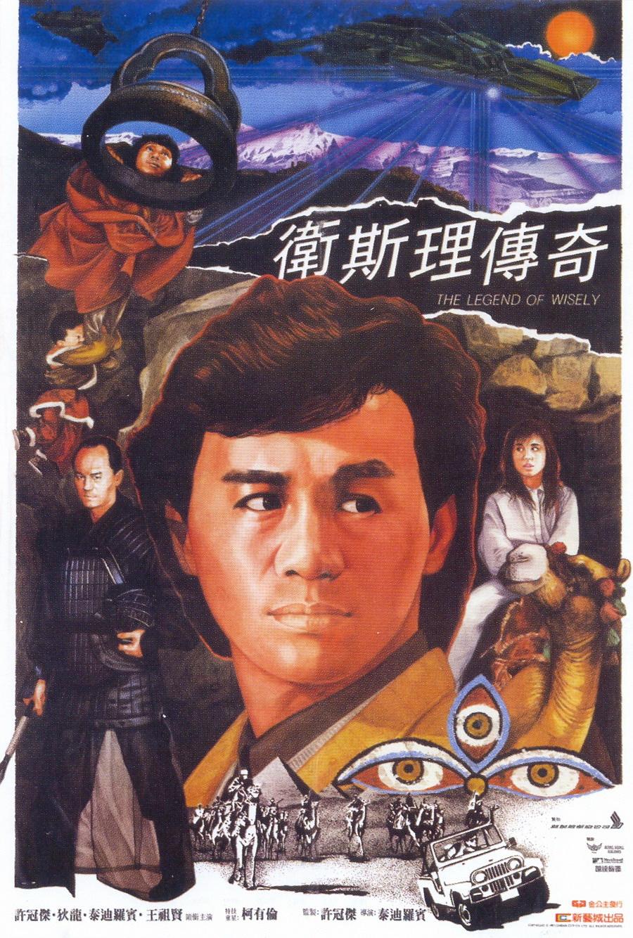 衛斯理傳奇 The.Legend.of.Wisely.1987.CHINESE.1080p.BluRay.x264.DTS-FGT 8.05GB-1.png