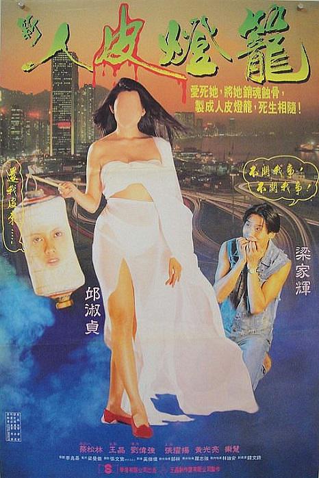 人皮灯笼 Ghost.Lantern.1993.CHINESE.1080p.BluRay.x264.DTS-CHD 8.75GB-1.png