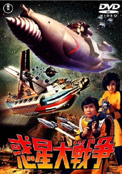 惑星大战争 The.War.in.Space.1977.DUBBED.720p.BluRay.x264-GUACAMOLE 4.37GB-1.png