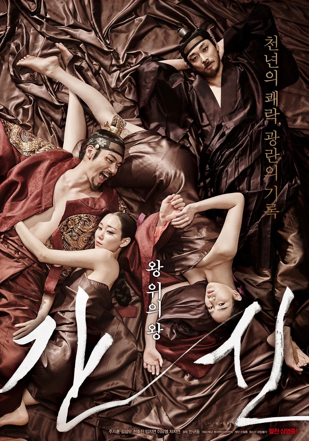 奸臣 The.Treacherous.2015.KOREAN.1080p.BluRay.x264.DTS-FGT 11.89GB-1.png