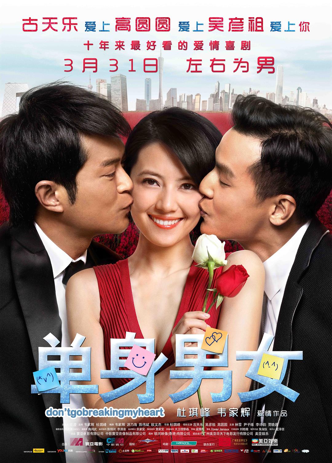 单身男女 Dont.Go.Breaking.My.Heart.2011.CHINESE.1080p.BluRay.x264.DTS-PTer 7.69GB-1.png