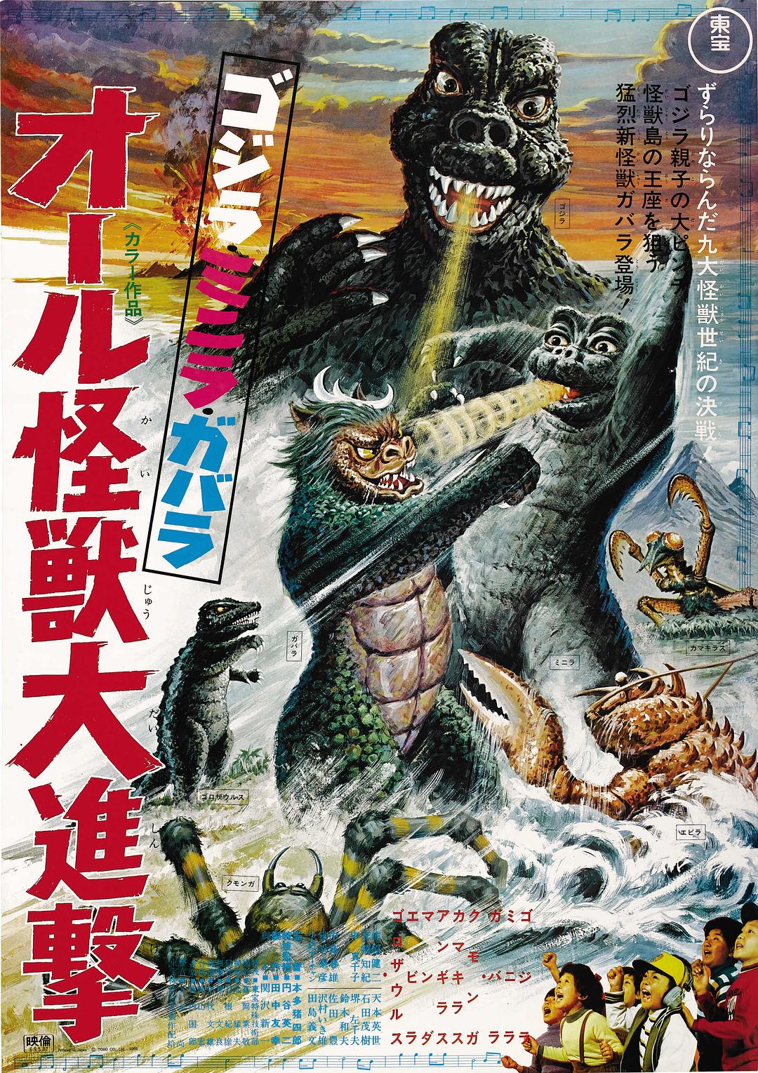 哥斯拉·迷你拉·加巴拉:全部怪兽猛进击 All.Monsters.Attack.1969.JAPANESE.1080p.BluRay.x264.DTS-FGT 6.34GB-1.png