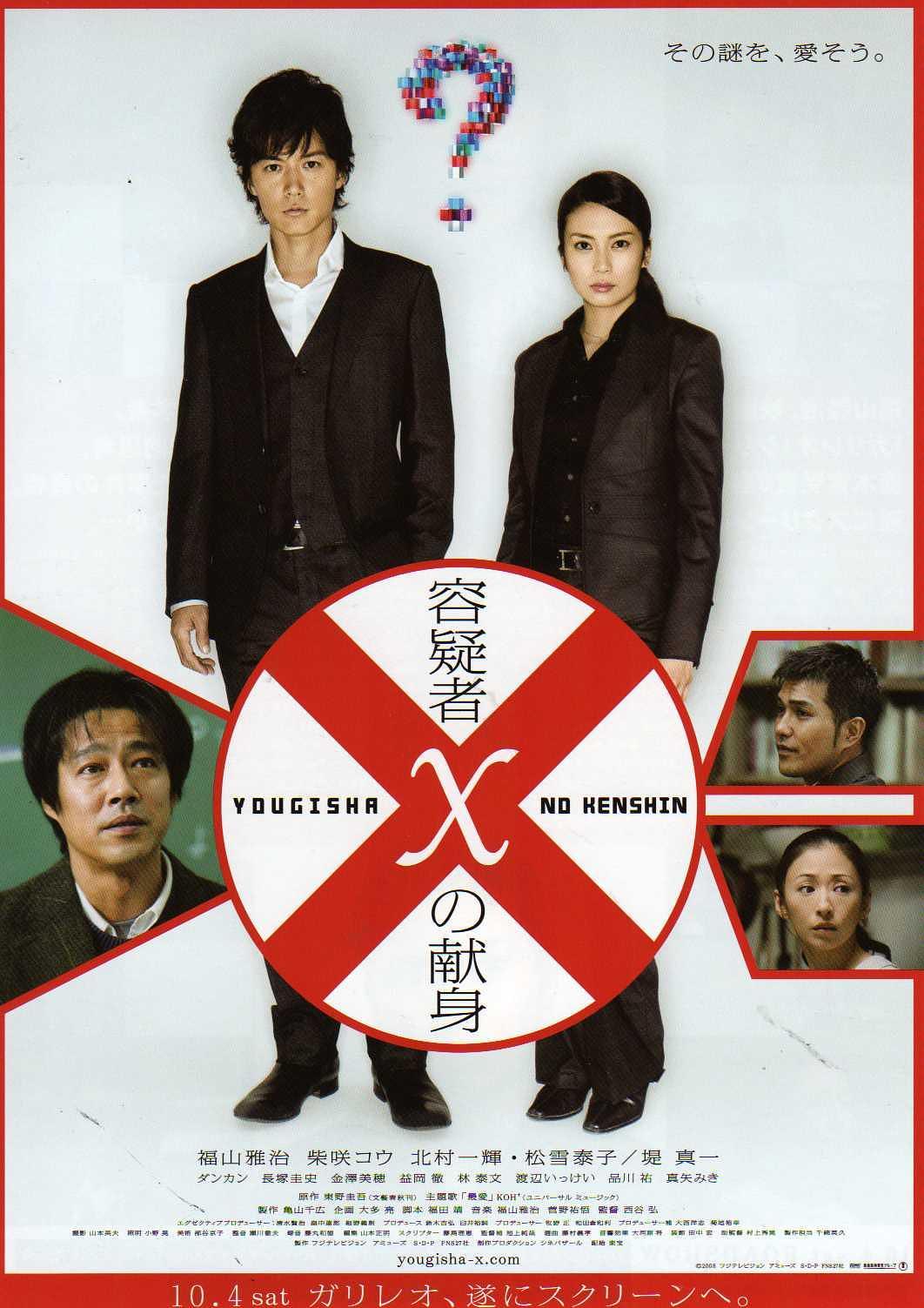 怀疑人X的献身 Suspect.X.2008.JAPANESE.1080p.BluRay.x264.DTS-WiKi 11.21GB-1.png