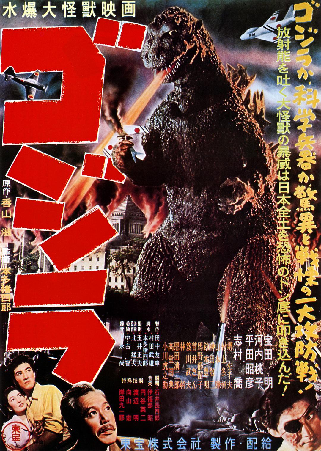 哥斯拉 Godzilla.1954.Criterion.1080p.BluRay.x264-JRP 8.76GB-1.png