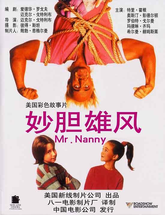 保姆师长/妙胆雄风 Mr.Nanny.1993.1080p.AMZN.WEBRip.DD2.0.x264-monkee 8.36GB-1.png