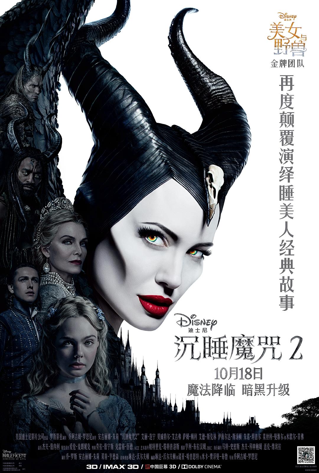 沉睡魔咒2 Maleficent.Mistress.of.Evil.2019.720p.BluRay.x264-SPARKS 5.47GB-1.png
