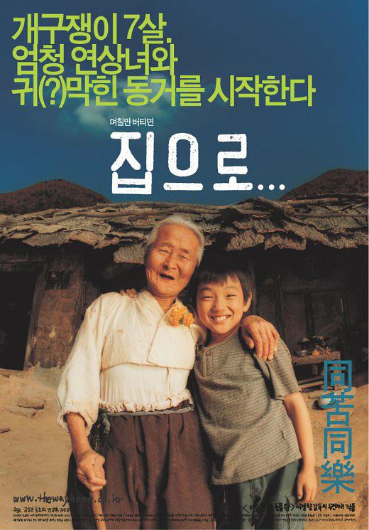 爱·回家 The.Way.Home.2002.KOREAN.1080p.BluRay.x264.DTS-FGT 7.98GB-1.png