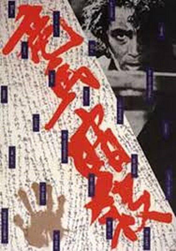 暗杀坂本龙马 The.Assassination.of.Ryoma.1974.JAPANESE.1080p.BluRay.x264-HANDJOB 9.50GB-1.png