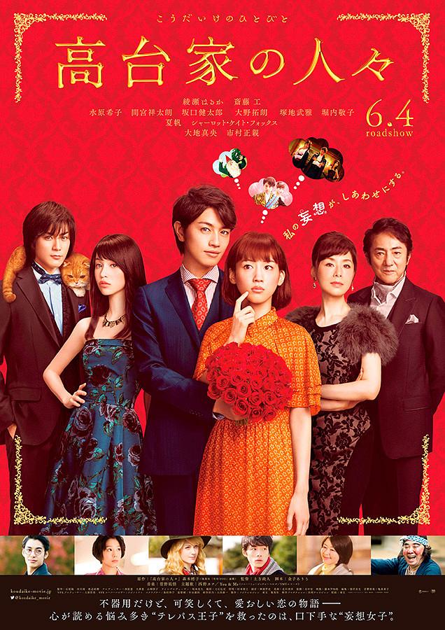 高台家的成员/高台家的人们 The.Kodai.Family.2016.JAPANESE.1080p.BluRay.x264.DTS-iKiW 9.76GB-1.png