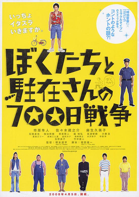 我们与驻在师长的700日战争 700.Days.of.Battle.Us.vs.the.Police.2008.JAPANESE.1080p.BluRay.x264.DTS-iKiW 9.74GB-1.png