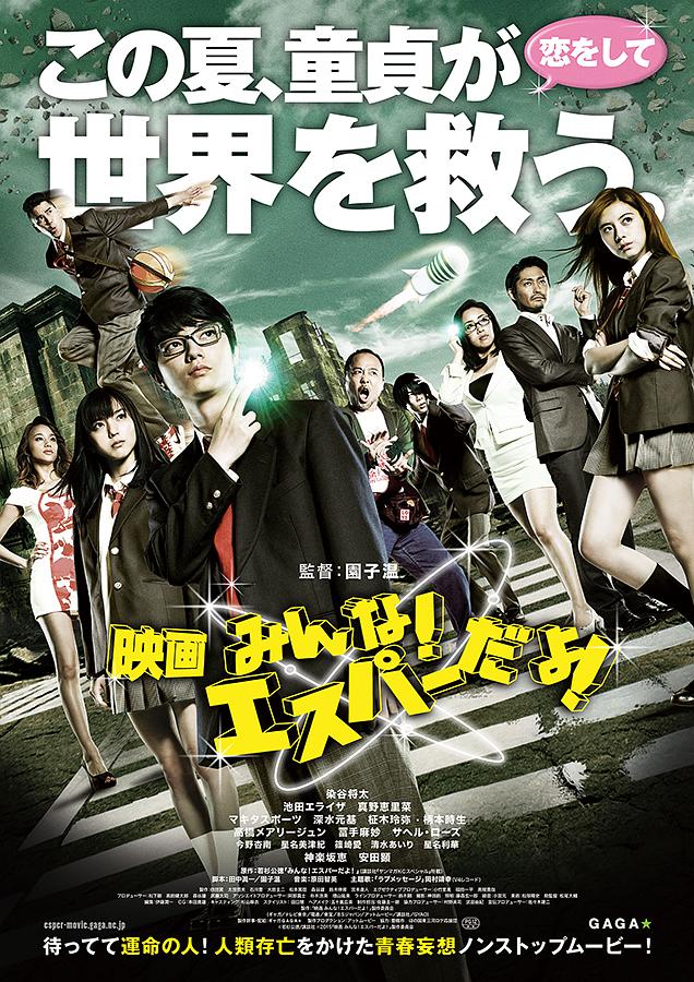 我们都是超才能者！电影版 Everyone.Is.Psychic.the.Movie.2015.JAPANESE.1080p.BluRay.x264.DTS-iKiW 10.43GB-1.png