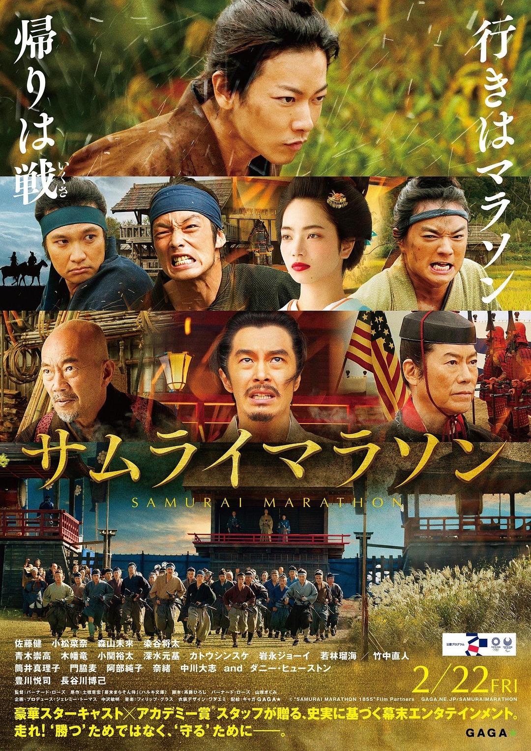 军人马拉松 Samurai.Marathon.2019.JAPANESE.1080p.BluRay.x264.DTS-iKiW 8.50GB-1.png