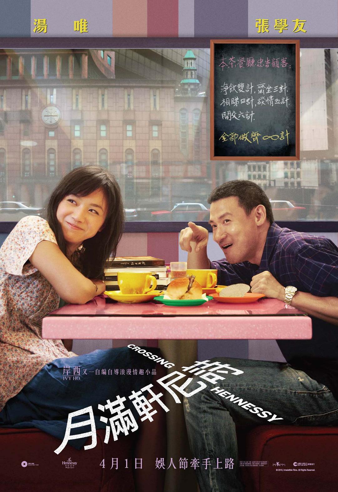 月滿軒尼詩 Crossing.Hennessy.2010.CHINESE.1080p.BluRay.x264.DTS-PTer 10.78GB-1.png