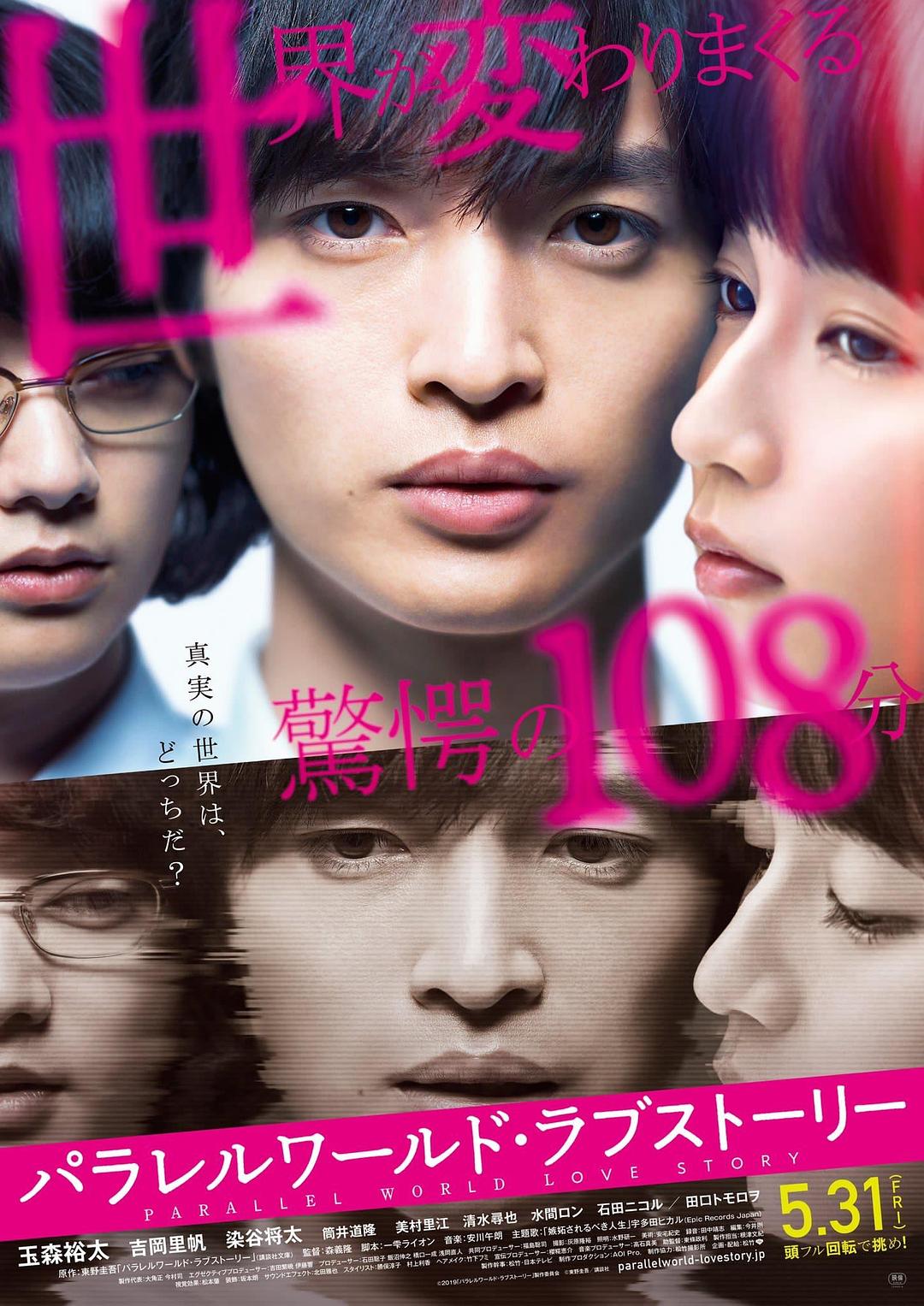 平行天下·恋爱故事 Parallel.World.Love.Story.2019.JAPANESE.1080p.BluRay.x264.DTS-iKiW 8.99GB-1.png