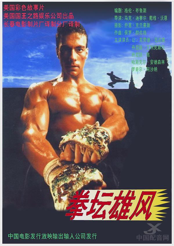 拳坛雄风 Kickboxer.2.The.Road.Back.1991.1080p.WEBRip.x264-RARBG 1.73GB-1.png