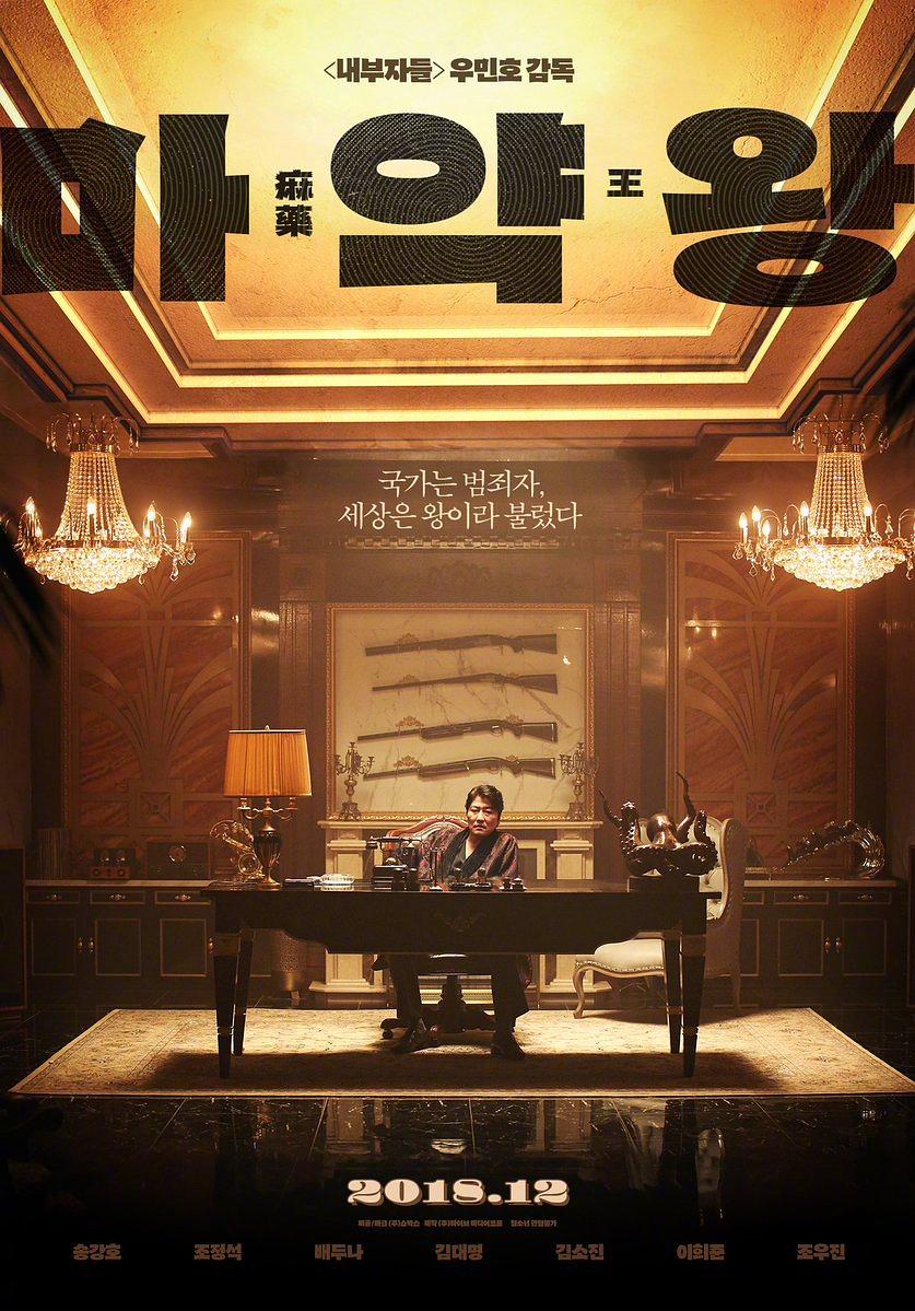 麻药王 The.Drug.King.2018.KOREAN.1080p.WEBRip.x264-VXT 2.65GB-1.png