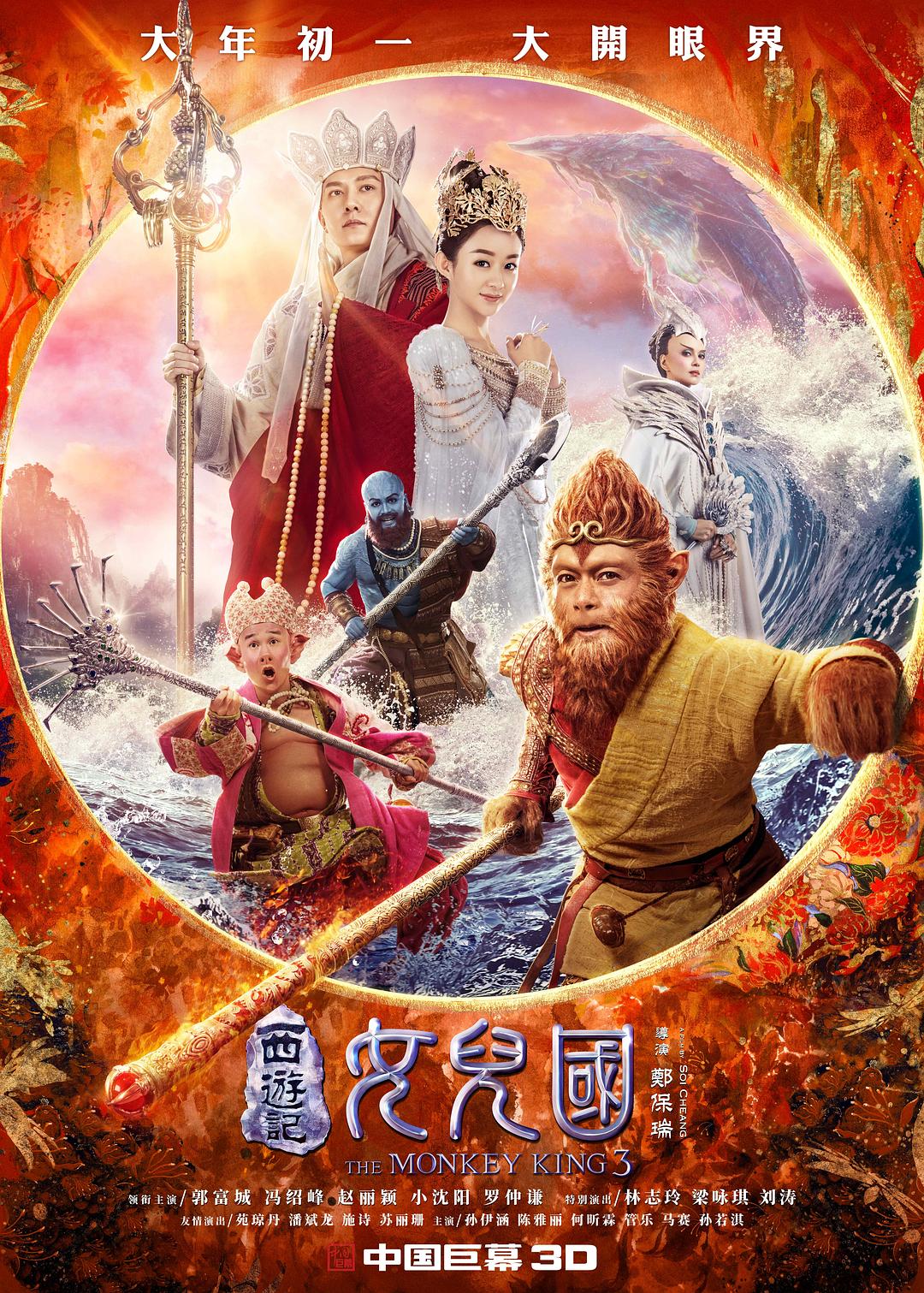西游记女儿国 The.Monkey.King.3.2018.CHINESE.1080p.BluRay.x264-iKiW 12.47GB-1.png