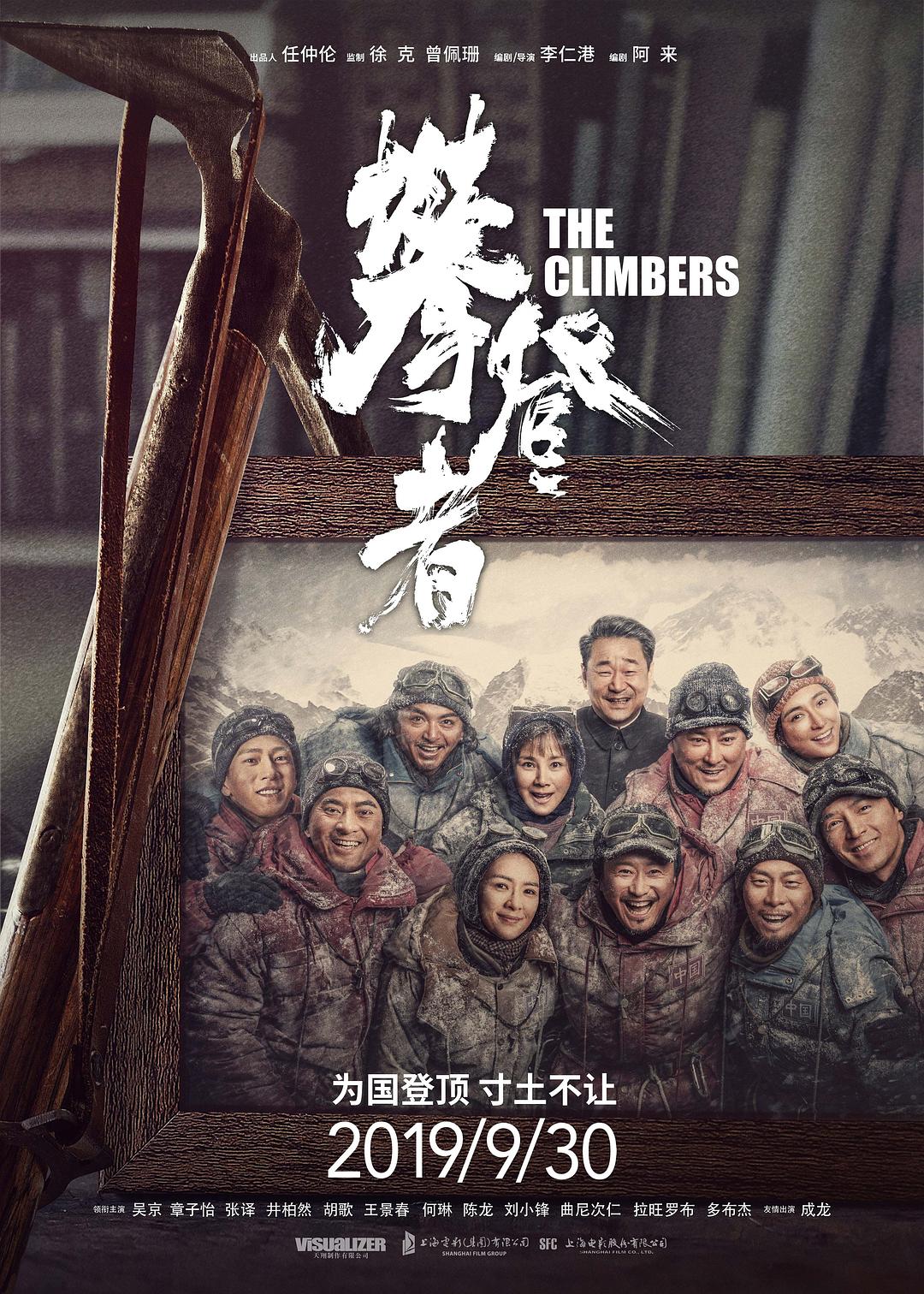 攀缘者 The.Climbers.2019.CHINESE.1080p.BluRay.AVC.DTS-HD.MA.5.1-FGT 39.84GB-1.png