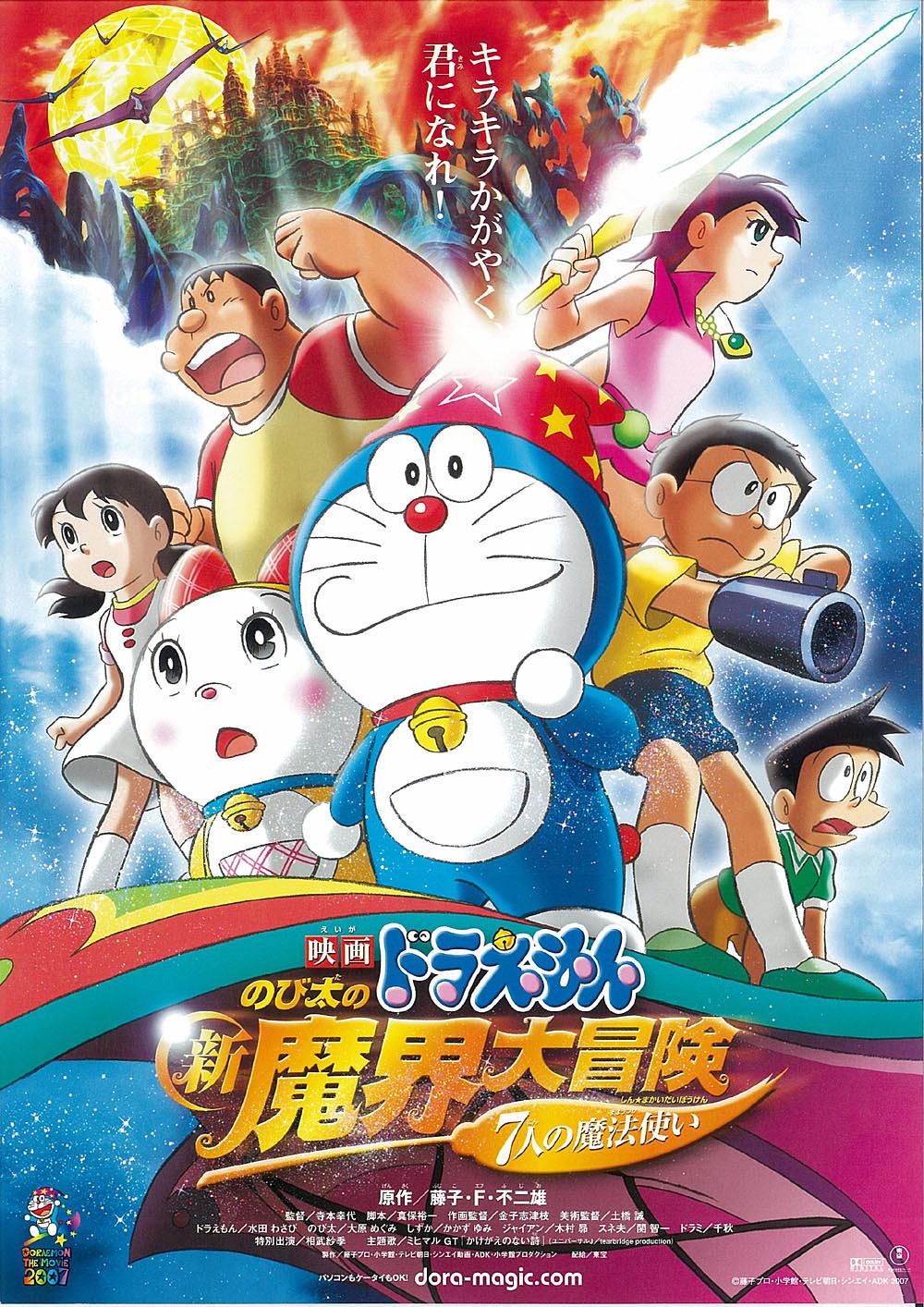 哆啦A梦:大雄的新魔界大冒险之7个魔法师 Doraemon.The.Movie.Nobitas.New.Great.Adventure.Into.The.Underworld.The.Seven.Magic.Users.2007.JAPANESE.1080p.BluRay.x264.DTS-FGT 10.22GB-1.png