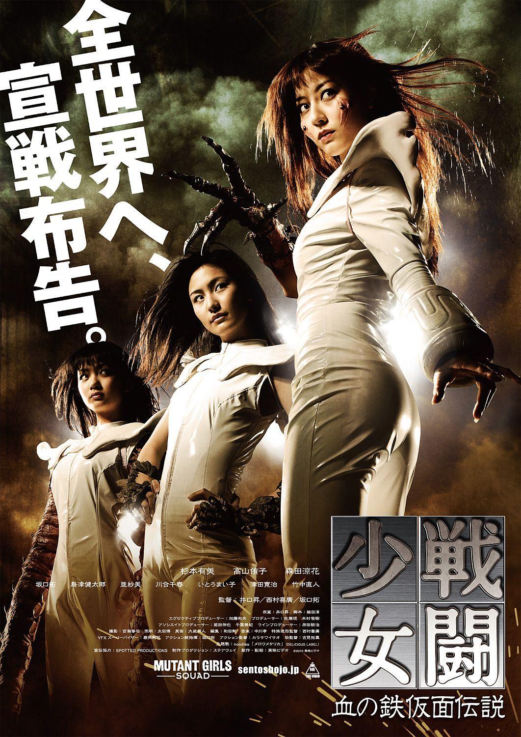 少女铁假面传闻 Mutant.Girls.Squad.2010.JAPANESE.1080p.BluRay.x264.DD2.0-FGT 6.85GB-1.png