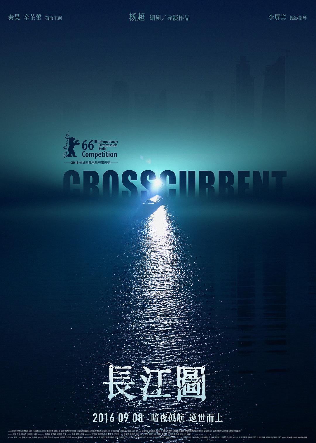 长江图 Crosscurrent.2016.1080p.BluRay.x264-BiPOLAR 7.95GB-1.png