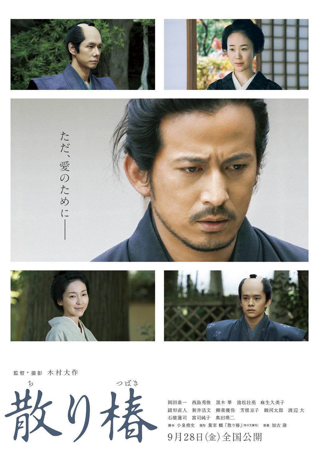 山茶花飘零/椿花散落 Samurais.Promise.2018.JAPANESE.1080p.BluRay.x264.DTS-iKiW 13.00GB-1.png