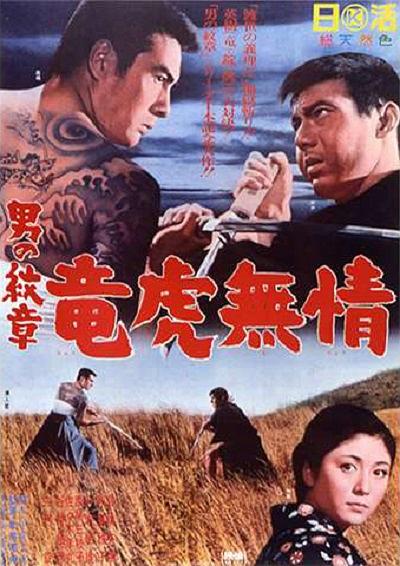 男の紋章 竜虎無情 Dragon.and.Tiger.1966.JAPANESE.ENSUBBED.1080p.WEBRip.x264-VXT 1.67GB-1.png