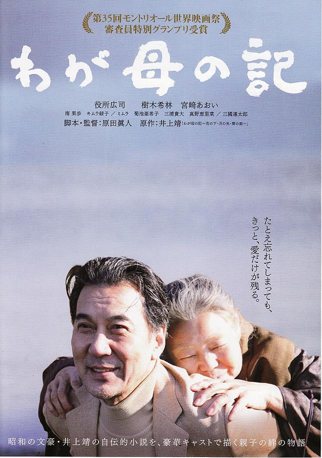 记我的母亲 Chronicle.of.My.Mother.2011.JAPANESE.1080p.BluRay.x264.DTS-iKiW 12.00GB-1.png