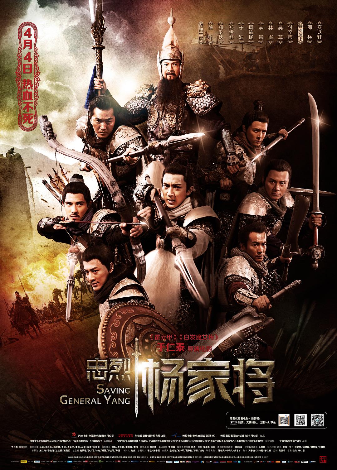 忠烈杨家将 Saving.General.Yang.2013.CHINESE.1080p.BluRay.x264.DTS-FGT 9.25GB-1.png