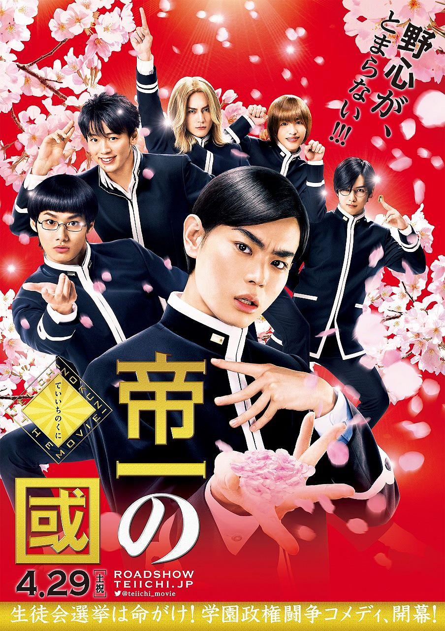 帝一之国 Teiichi.Battle.of.Supreme.High.2017.JAPANESE.1080p.BluRay.REMUX.AVC.DTS-HD.MA.5.1-FGT 21.36GB-1.png