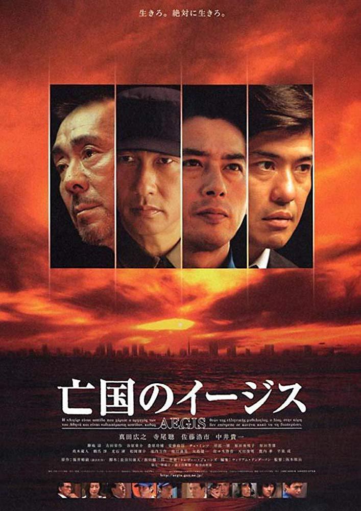 亡国神盾舰 Aegis.2005.JAPANESE.1080p.BluRay.x264.DTS-FGT 11.58GB-1.png