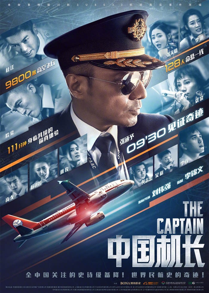 中国机长 The.Captain.2019.CHINESE.1080p.BluRay.x264.DTS-CHD 8.97GB-1.jpg