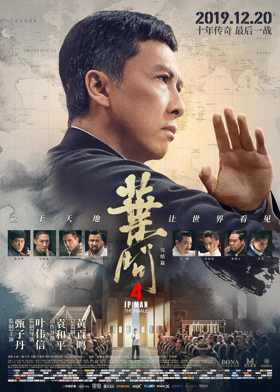 叶问4/葉問4 Ip.Man.4.The.Finale.2019.CHINESE.ENSUBBED.1080p.BluRay.x264.DD5.1-PbK 6.08GB-1.png