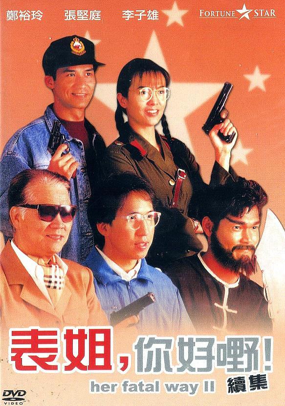表姐你好嘢！2 Her.Fatal.Ways.II.1991.CHINESE.1080p.BluRay.x264.DTS-FGT 9.20GB-1.png