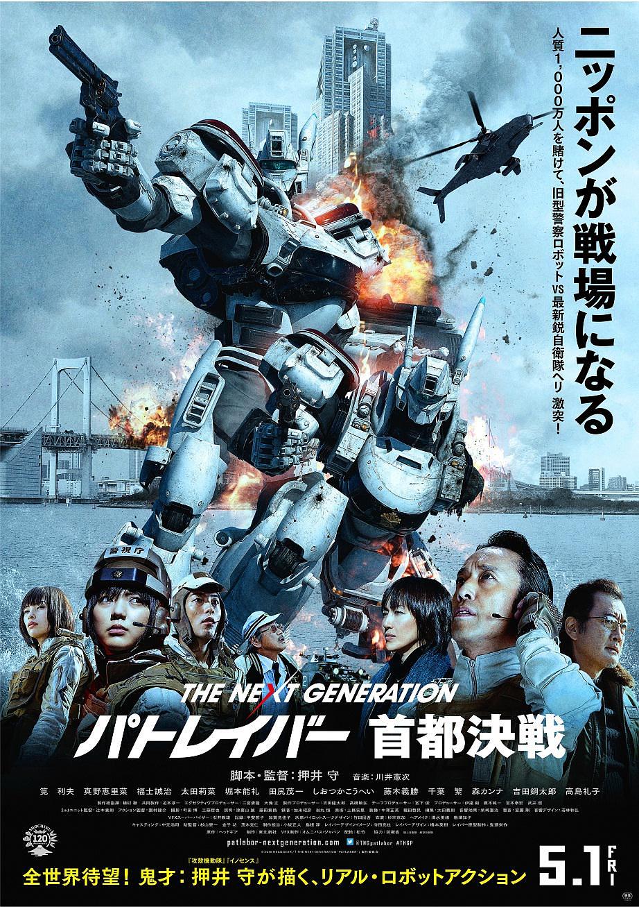 次世代灵活差人:都城决战/灵活差人 真人版 The.Next.Generation.Patlabor.Tokyo.War.2015.CANTONESE.DUBBED.DC.720p.BluRay.x264-REGRET 4.38GB-1.png