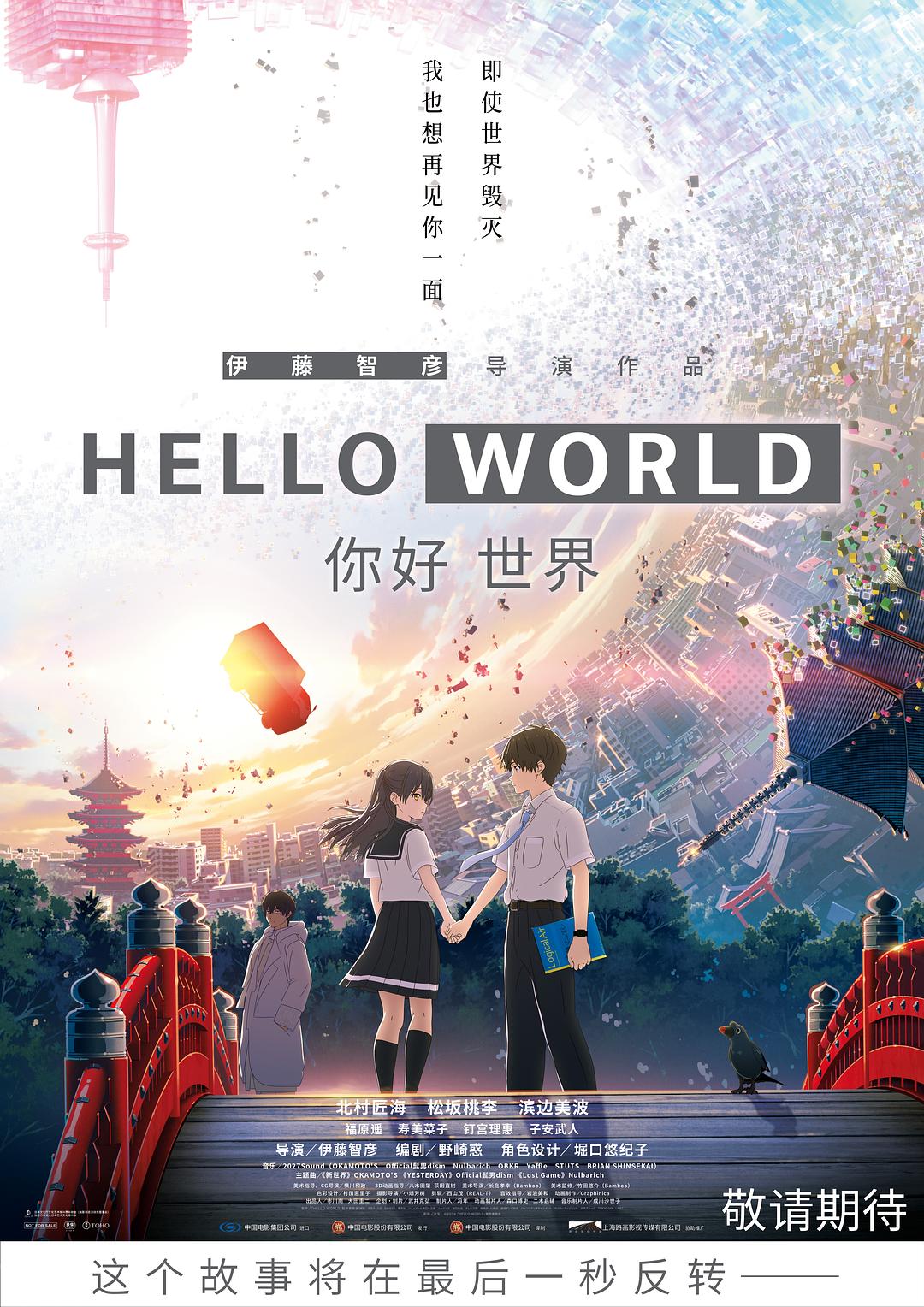 你好天下 Hello.World.2019.JAPANESE.1080p.BluRay.x264.DTS-FGT 8.87GB-1.png