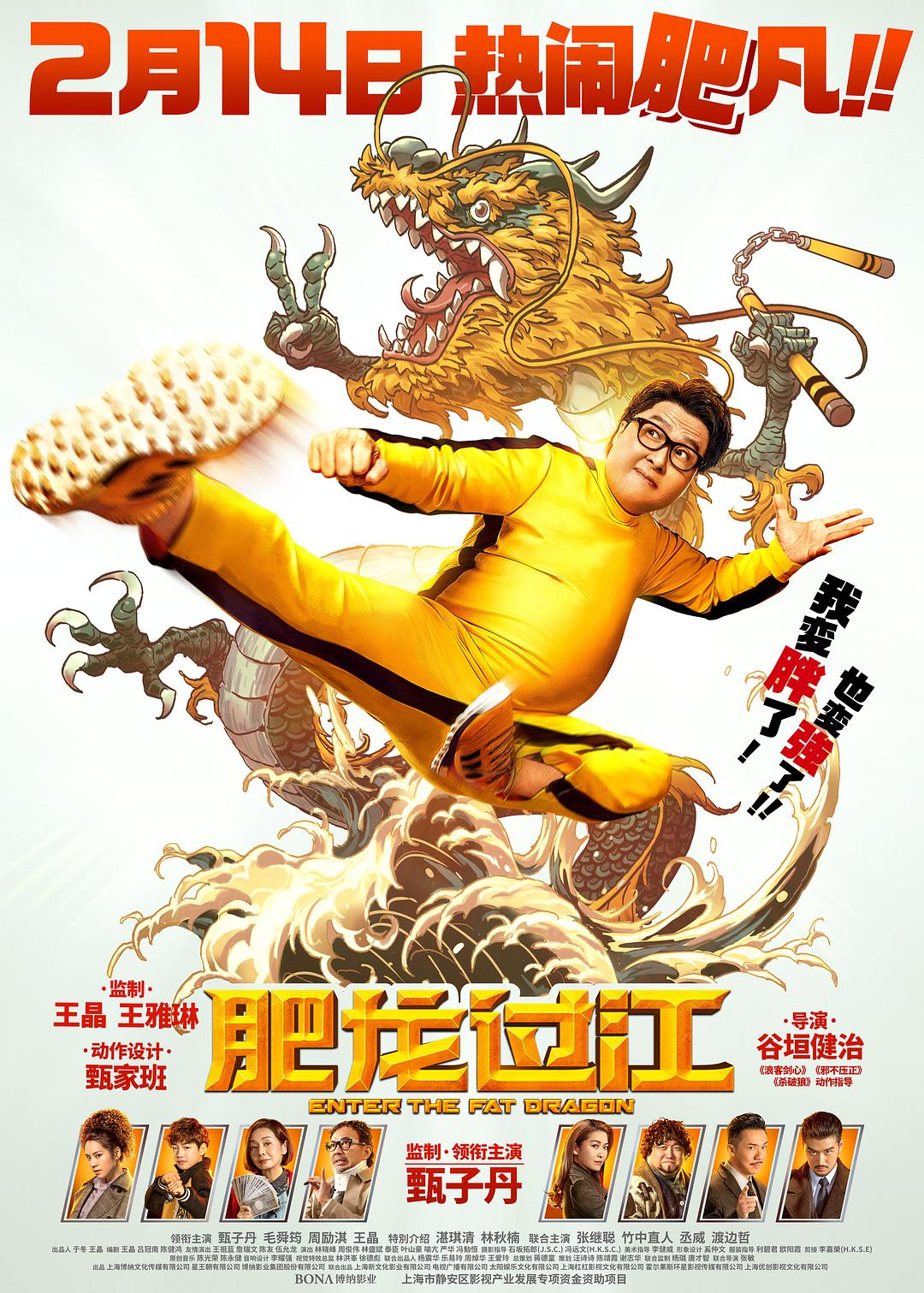 肥龍過江 Enter.the.Fat.Dragon.2020.CHINESE.720p.BluRay.x264-iKiW 3.94GB-1.png